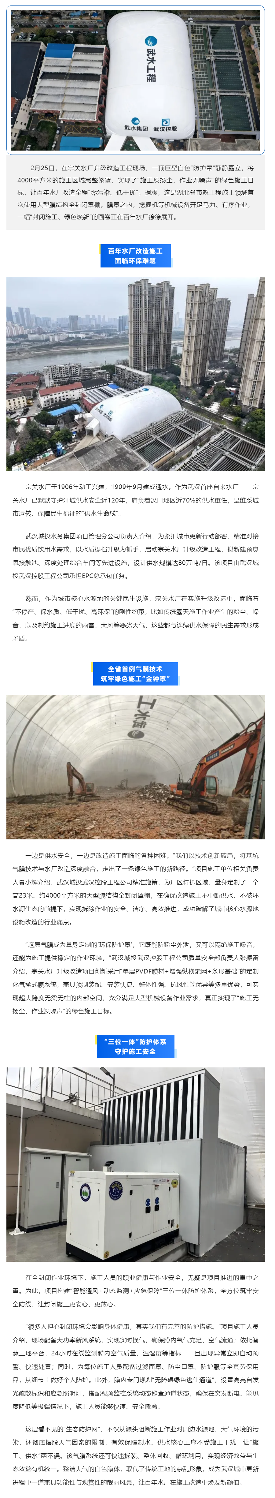 全省首例，一“罩”破局！百年宗關水廠改造施工沒揚塵、無噪聲！.png