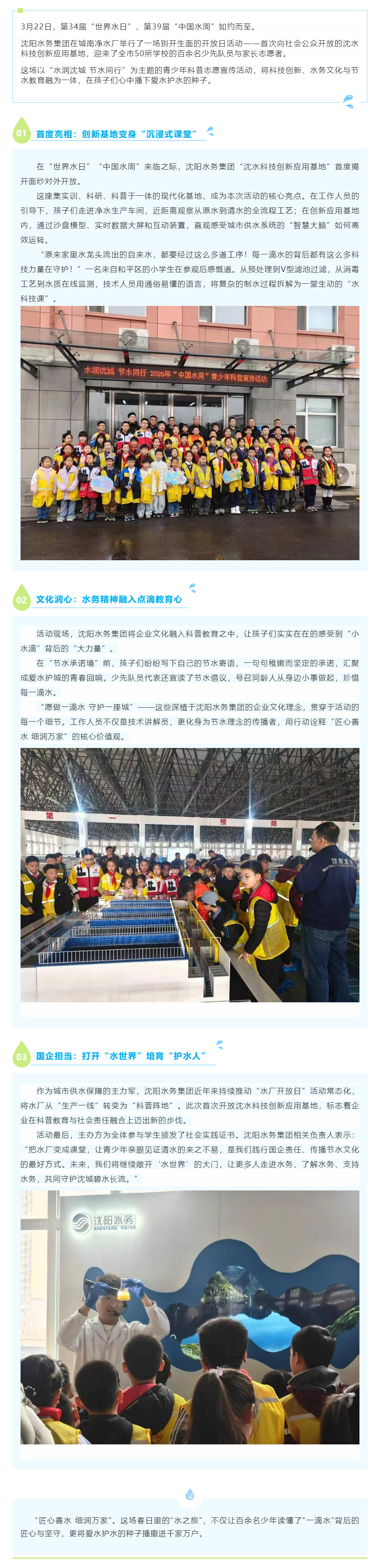 首次開放！沈陽這個基地能探秘“水世界”.png