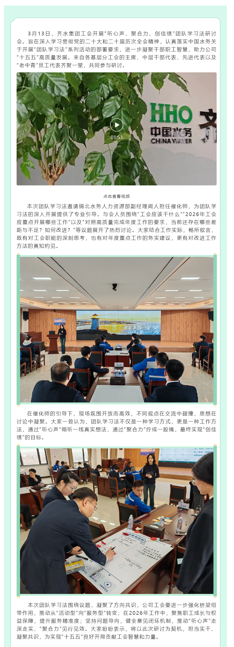 齊水集團召開“聽心聲、聚合力、創佳績”團隊學習法研討會.png