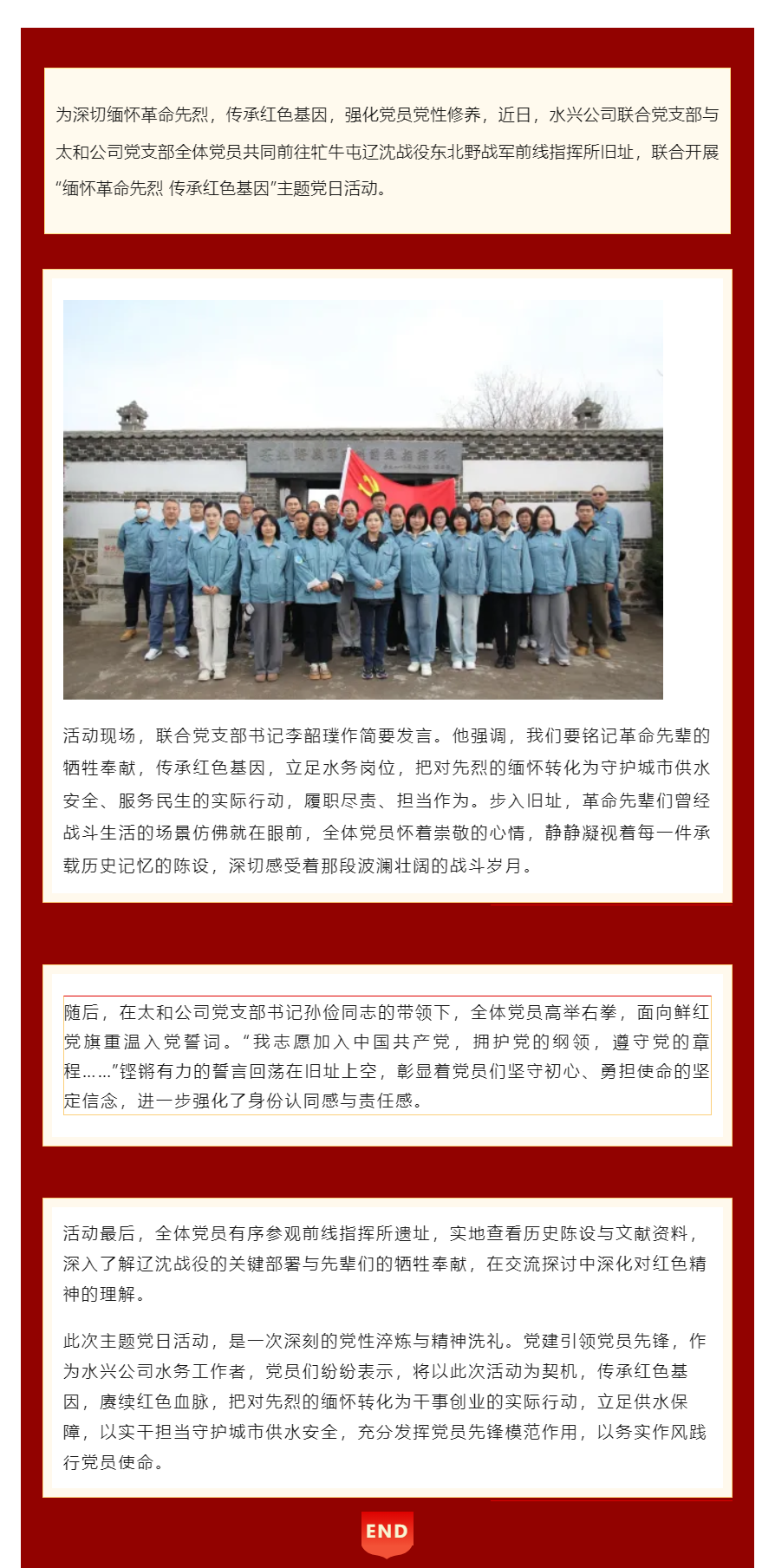 緬懷革命先烈 傳承紅色基因——聯合黨支部 太和公司黨支部聯合黨建活動.png