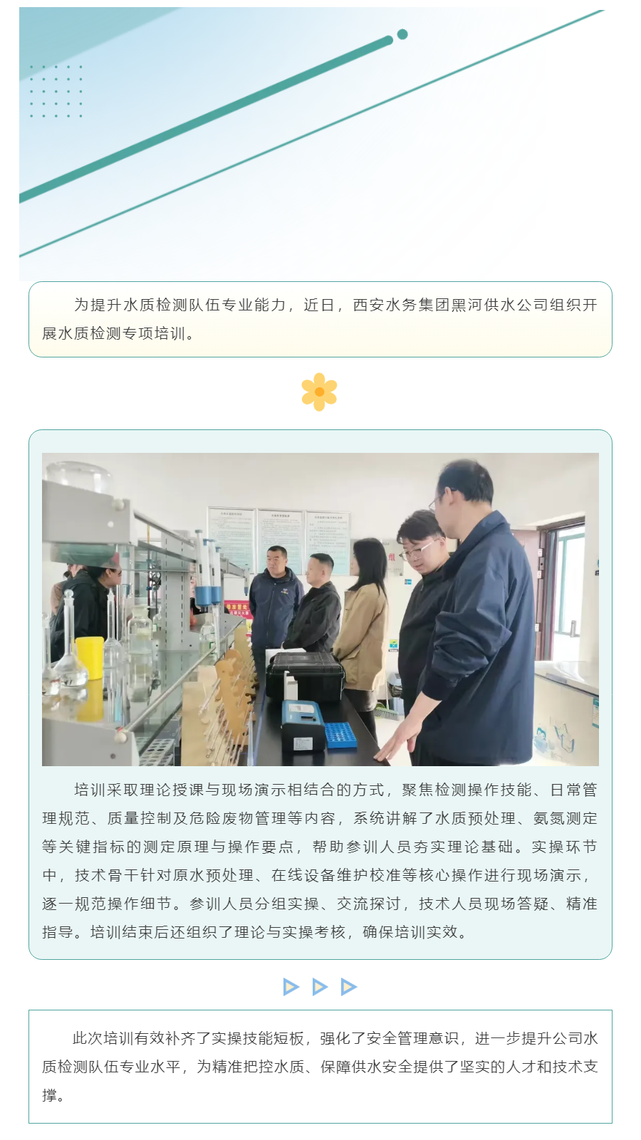 強技能 補短板，把好水質安全關.png