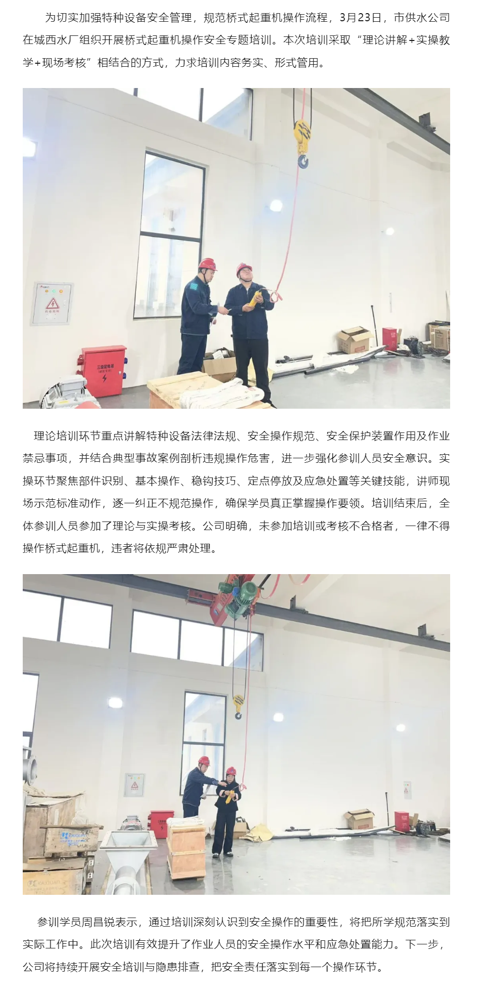 成員動態丨宜都供水：以訓促安 以學筑防——橋式起重機操作安全專題培訓舉行.png