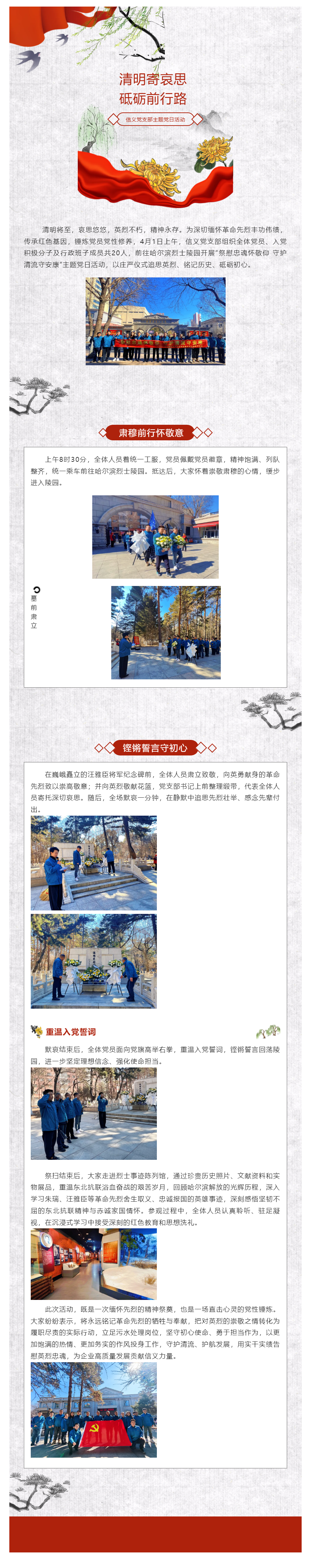 祭慰忠魂懷敬仰 守護(hù)清流守安康｜信義黨支部開(kāi)展清明祭掃主題黨日活動(dòng).png