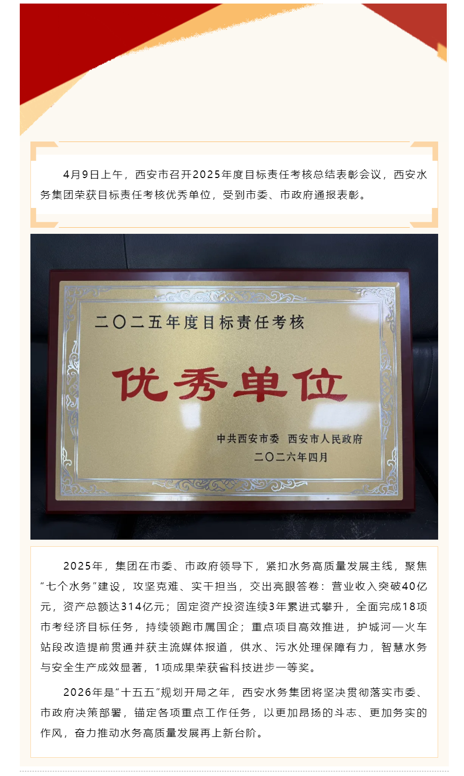 西安水務集團榮獲2025年度目標責任考核優秀單位.png