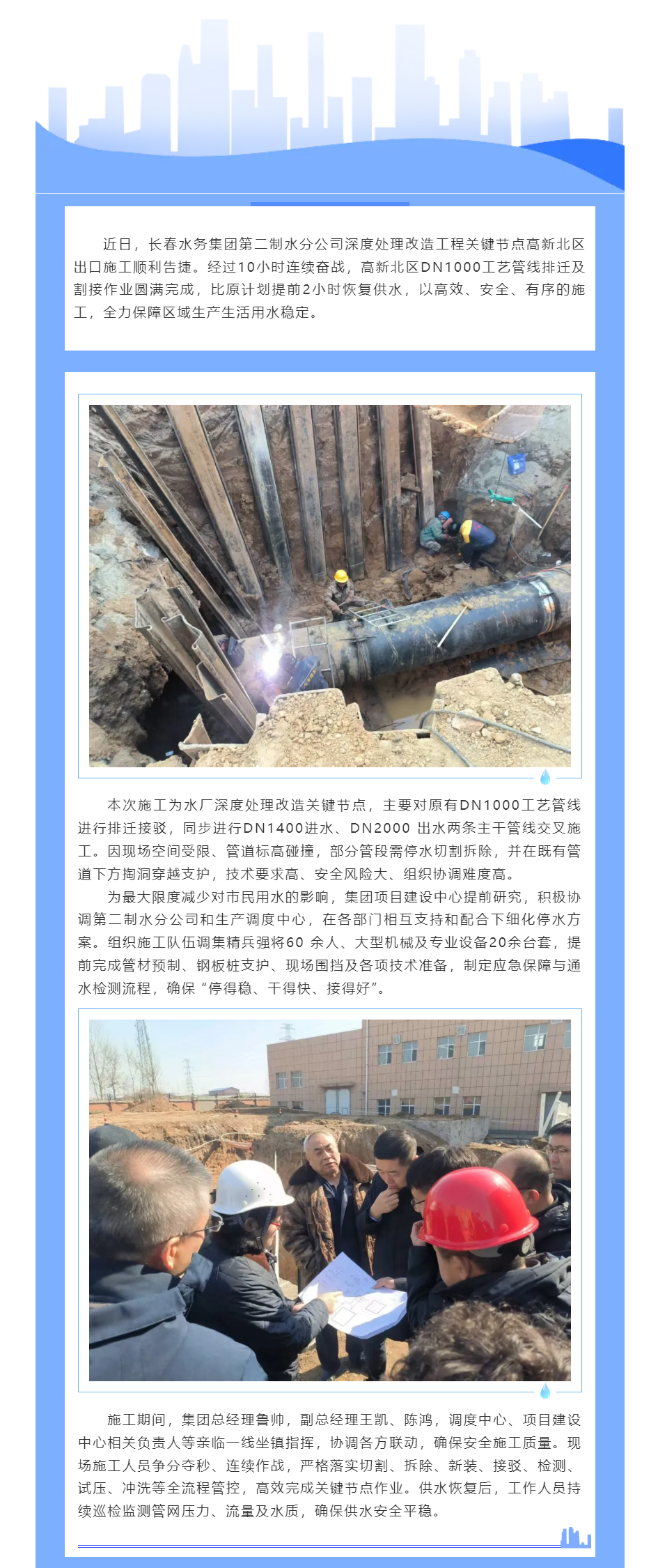 全力攻堅(jiān)保供水·高效施工惠民生.png
