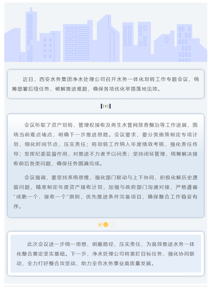 統籌推進 精準施策 全力打好水務一體化整合攻堅戰.png