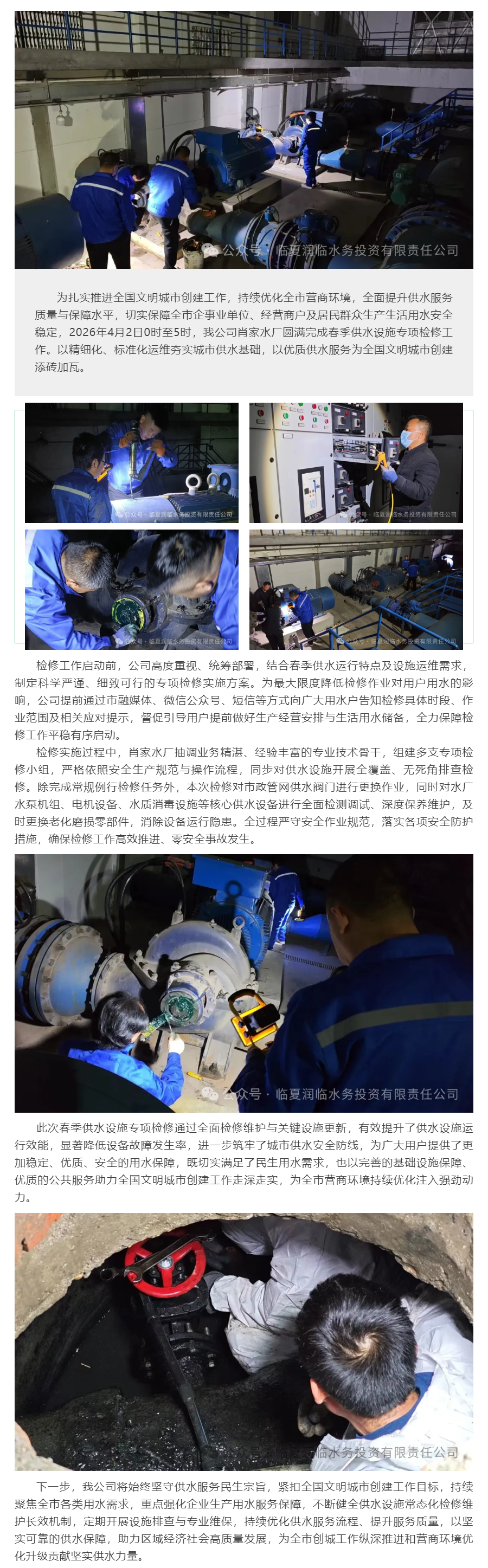 臨夏市肖家水廠“春檢”順利完成.png