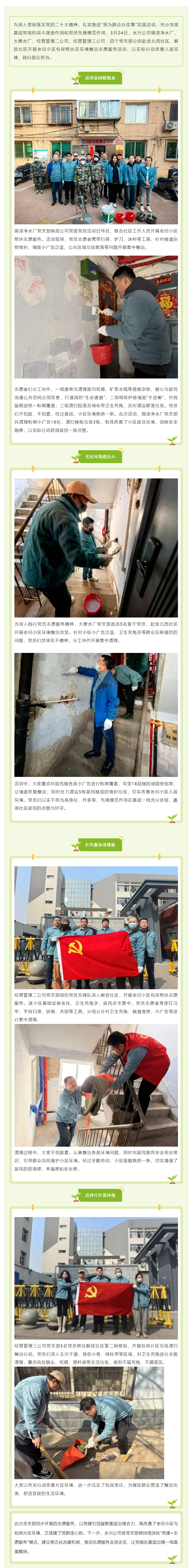 黨建引領(lǐng)聚合力 包保幫扶暖民心——水興公司各黨支部同步開展老舊小區(qū)包保幫扶志愿服務(wù)（二）.png