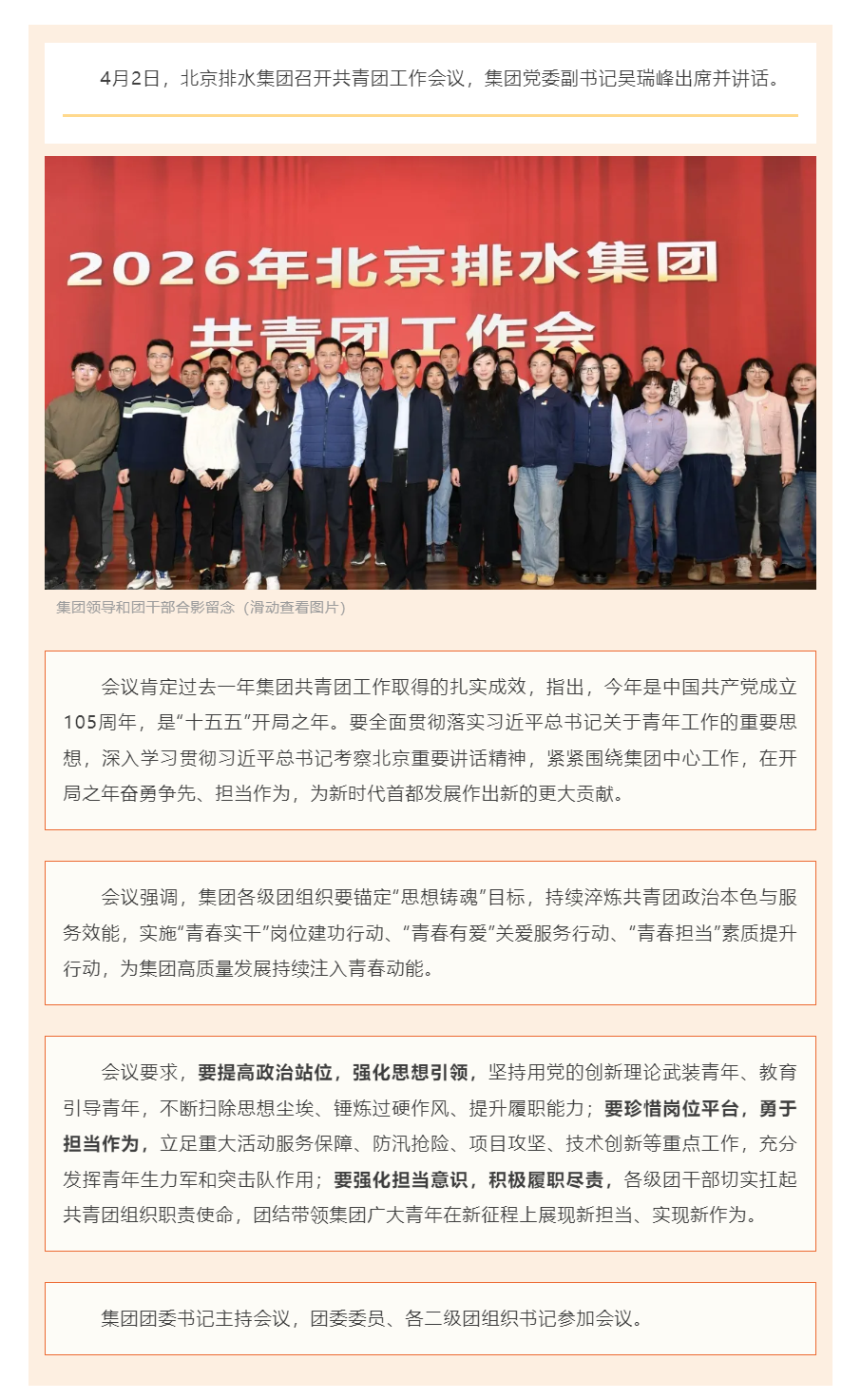 凝心聚力啟新程 青春建功“十五五” 集團召開2026年共青團工作會議.png