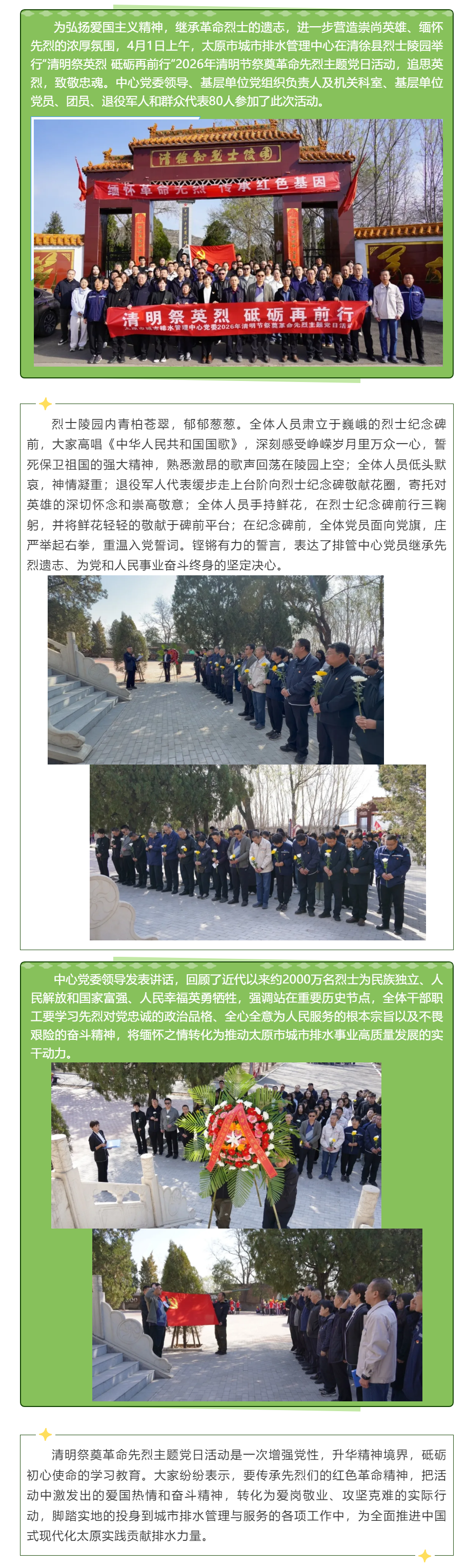 【我們的節日】清明祭英烈 砥礪再前行——市排管中心開展清明節祭奠革命先烈主題黨日活動.png