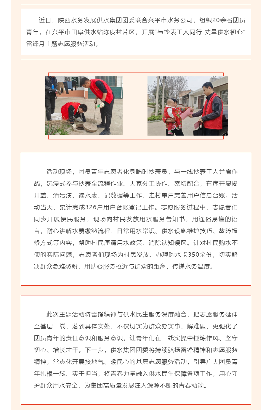 陜西水務發展供水集團團委聯合興平市水務公司開展雷鋒月主題志愿服務活動.png