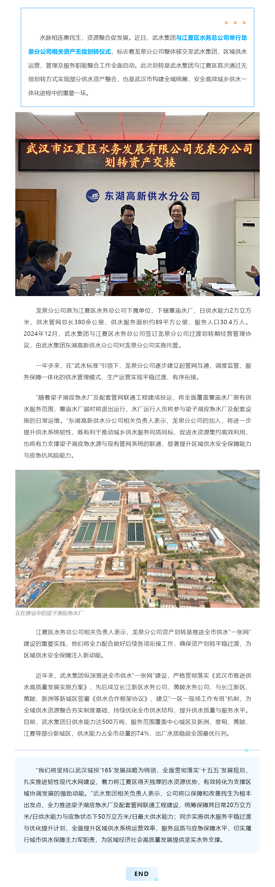 開局爭先 _ 全市供水一張網再啟新程 武水集團正式接收江夏龍泉分公司.png