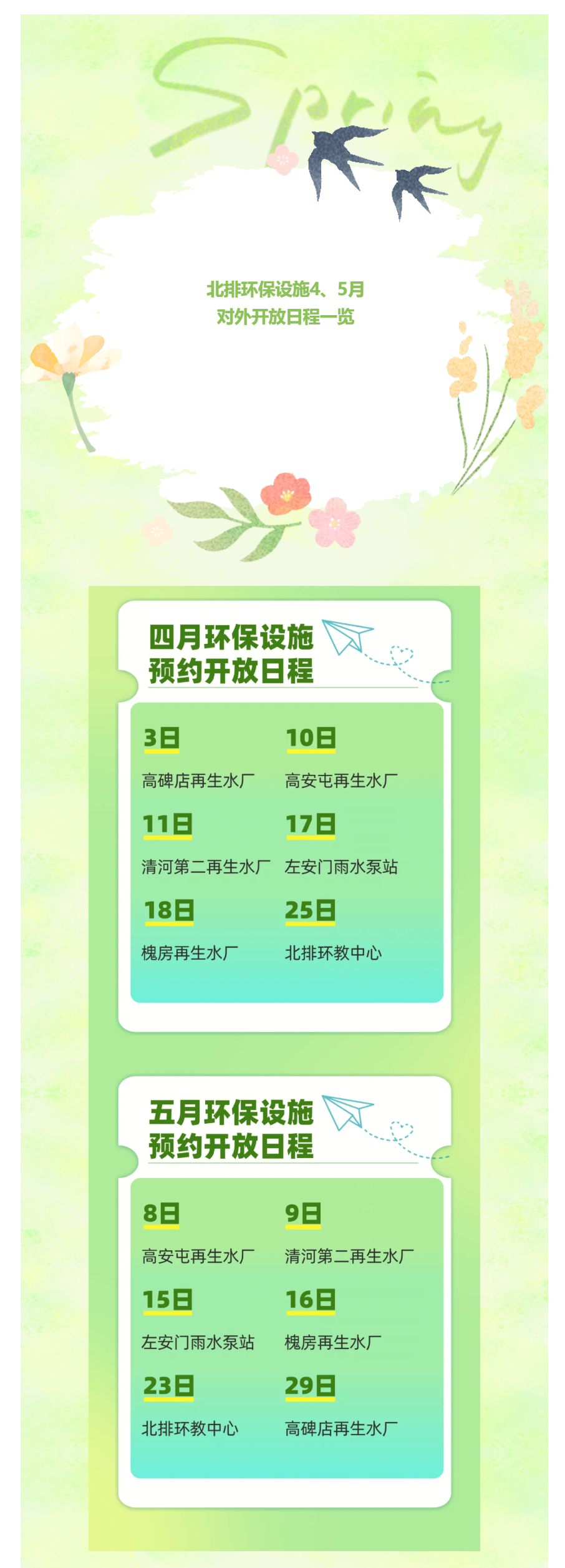 北排環保設施對外開放 _ 2026年4、5月環保設施預約開放日程一覽.png