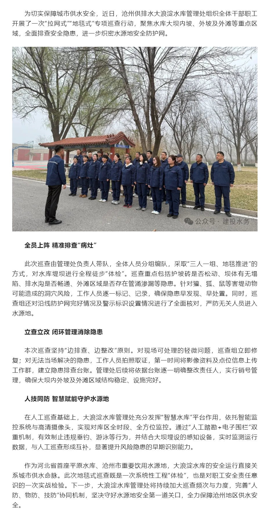 滄州供排水大浪淀水庫(kù)管理處開展徒步巡查?筑牢安全屏障.png