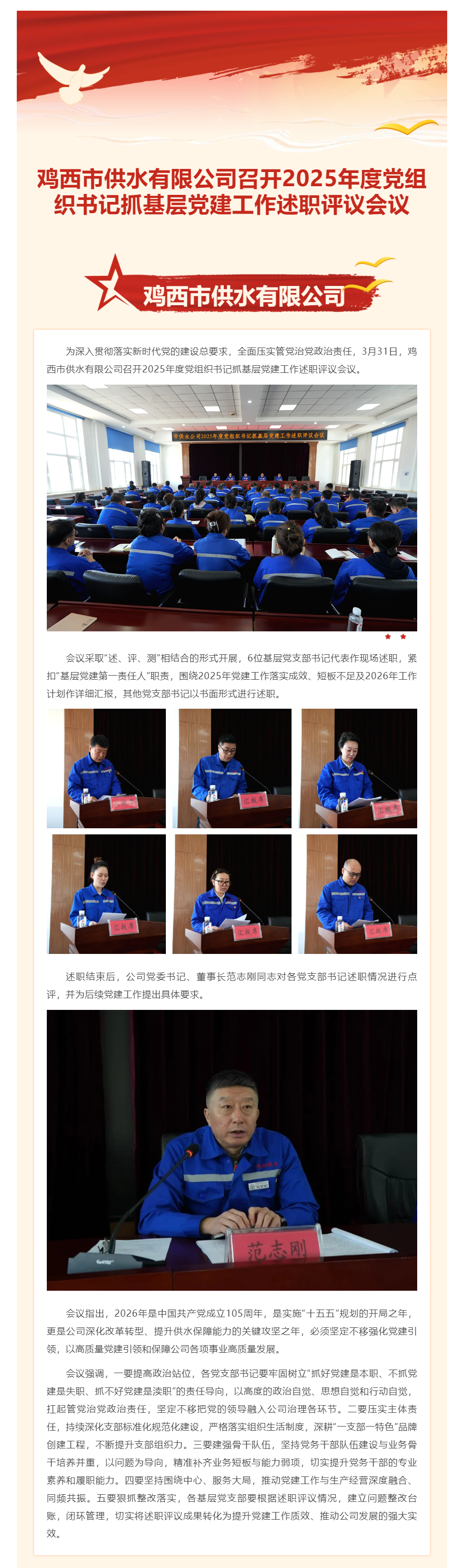 雞西市供水有限公司召開2025年度黨組織書記抓基層黨建工作述職評議會議.png