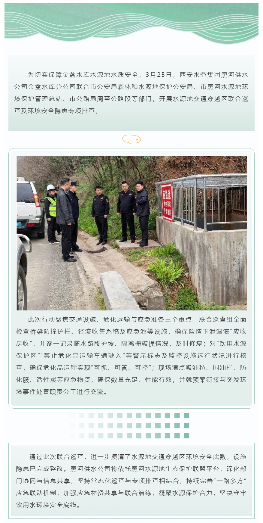 聯合巡查除隱患 協同共護“水源頭”.png