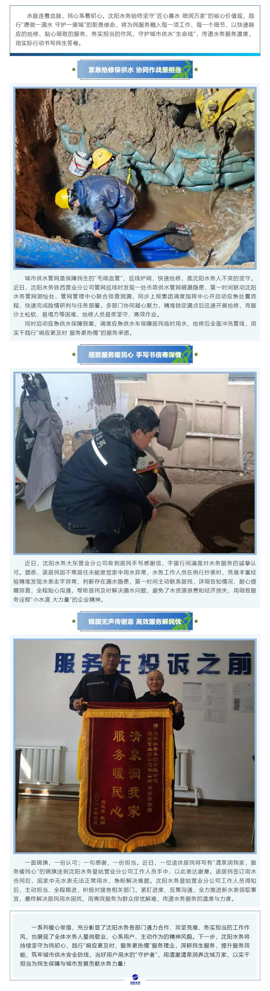 匠心善水護民生 實干擔當暖沈城——沈陽水務用行動踐初心、傳溫情.png