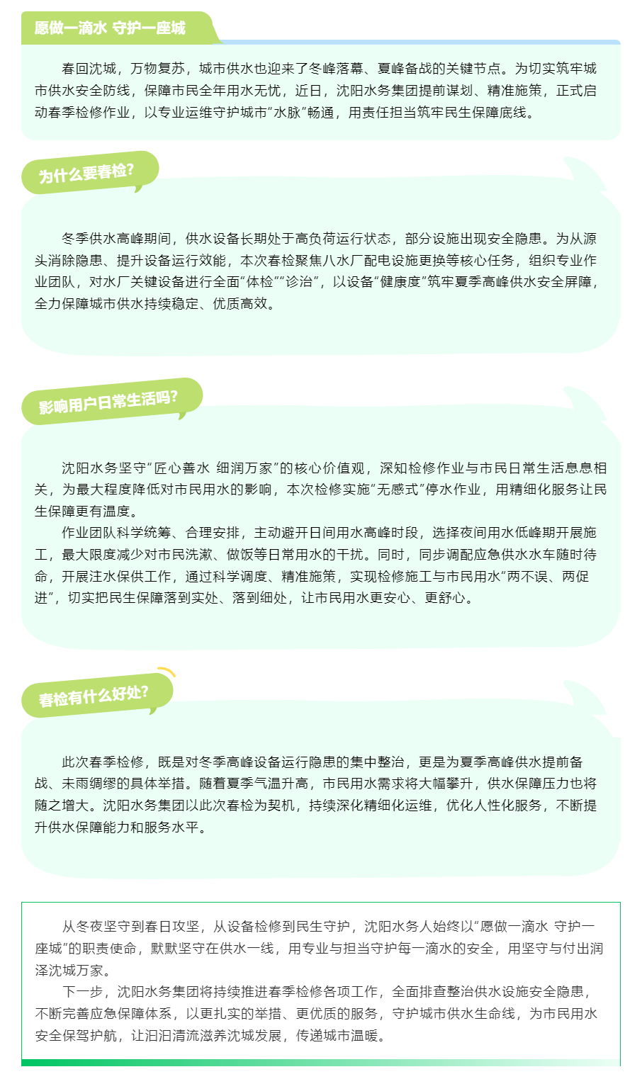 春檢進行時｜沈陽水務精準施策，以設備“健康度”筑牢供水安全屏障.png