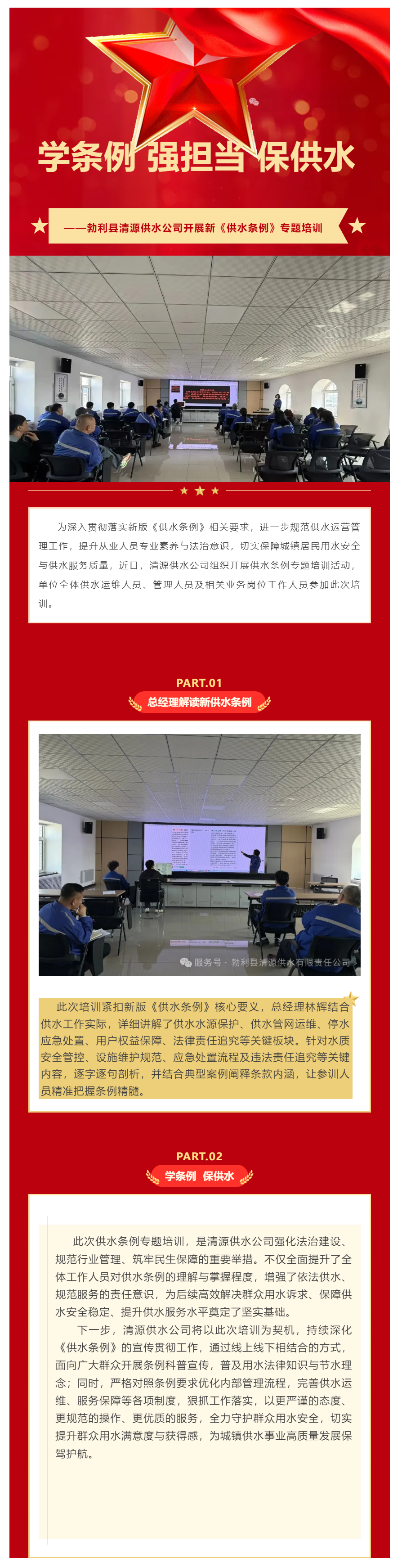 學(xué)條例 強(qiáng)擔(dān)當(dāng) 保供水.png