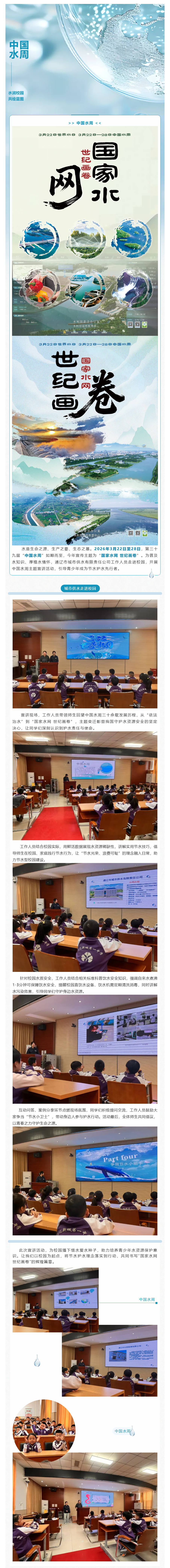 水潤校園，共繪藍圖丨城市供水公司走進校園，開展中國水周主題宣講活動！.png