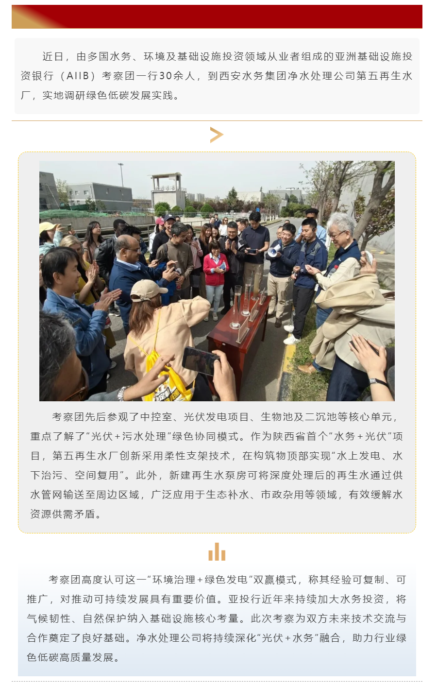 亞投行考察團點贊“光伏+水務”綠色協同模式.png