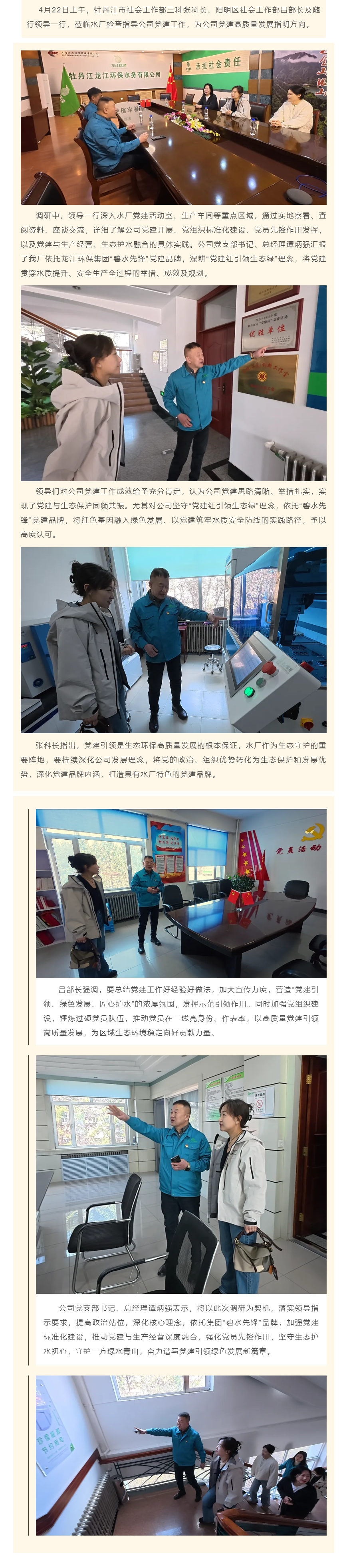 調研指導 助力同行.png