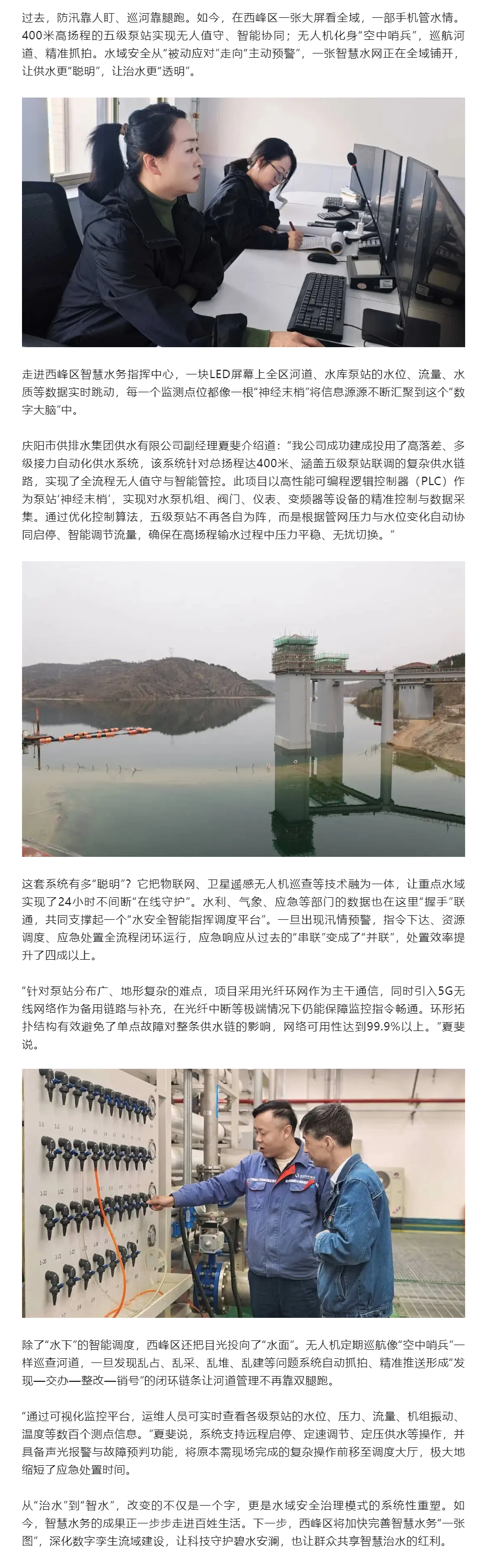 西峰區(qū)：“數(shù)字大腦”讓供水更“聰明” 讓河道更“透明”.png