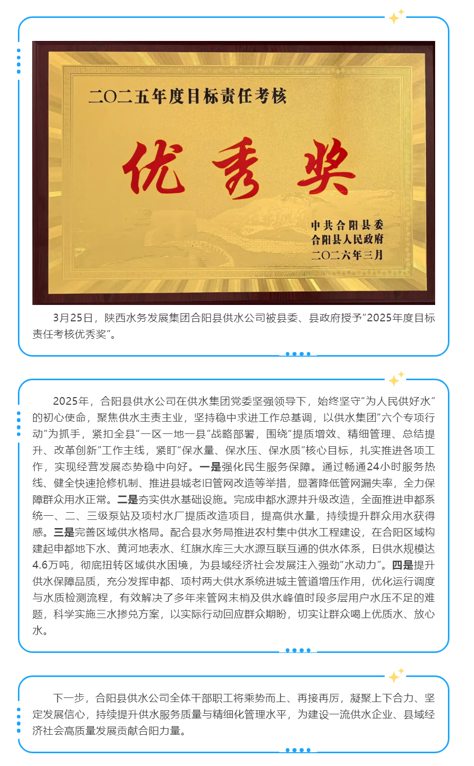 陜西水務發展集團合陽縣供水公司榮獲“2025年度目標責任考核優秀獎”.png