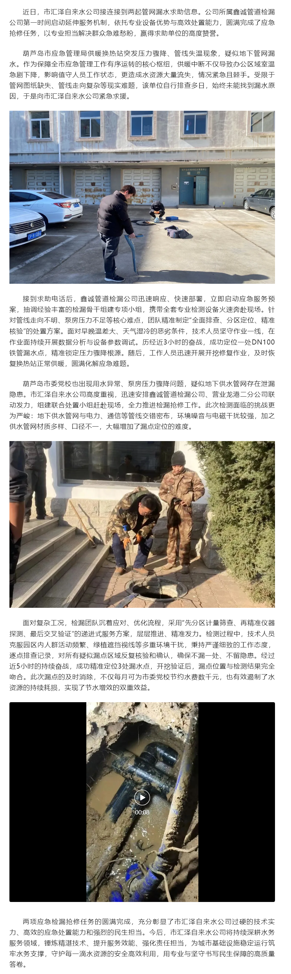 急難愁盼迅速響應(yīng) 專業(yè)檢漏服務(wù)民生.png