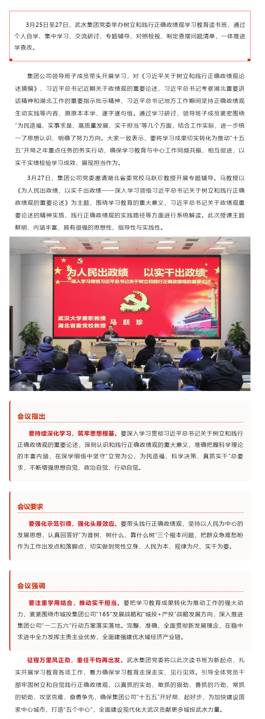 武水集團黨委舉辦樹立和踐行正確政績觀學習教育讀書班.png