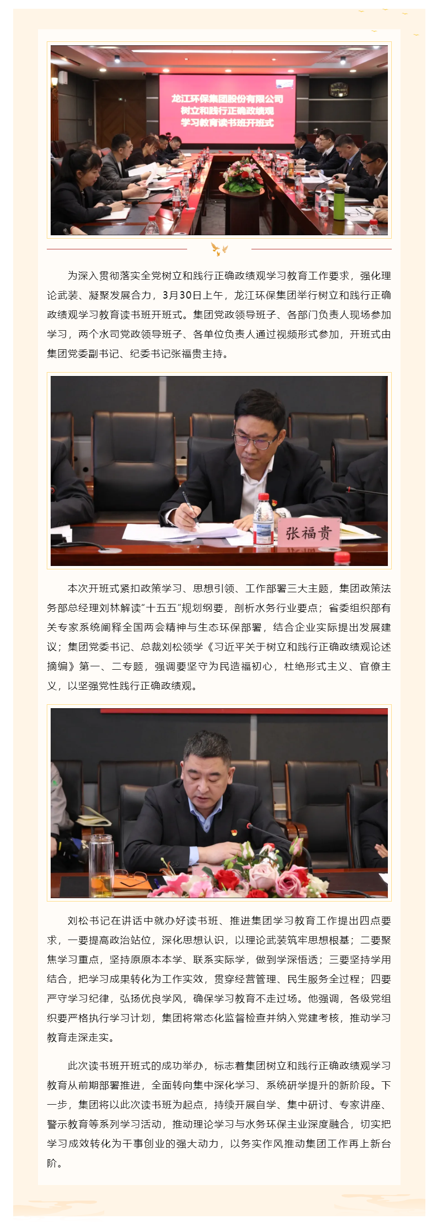 龍江環保集團舉行樹立和踐行正確政績觀學習教育讀書班開班式.png