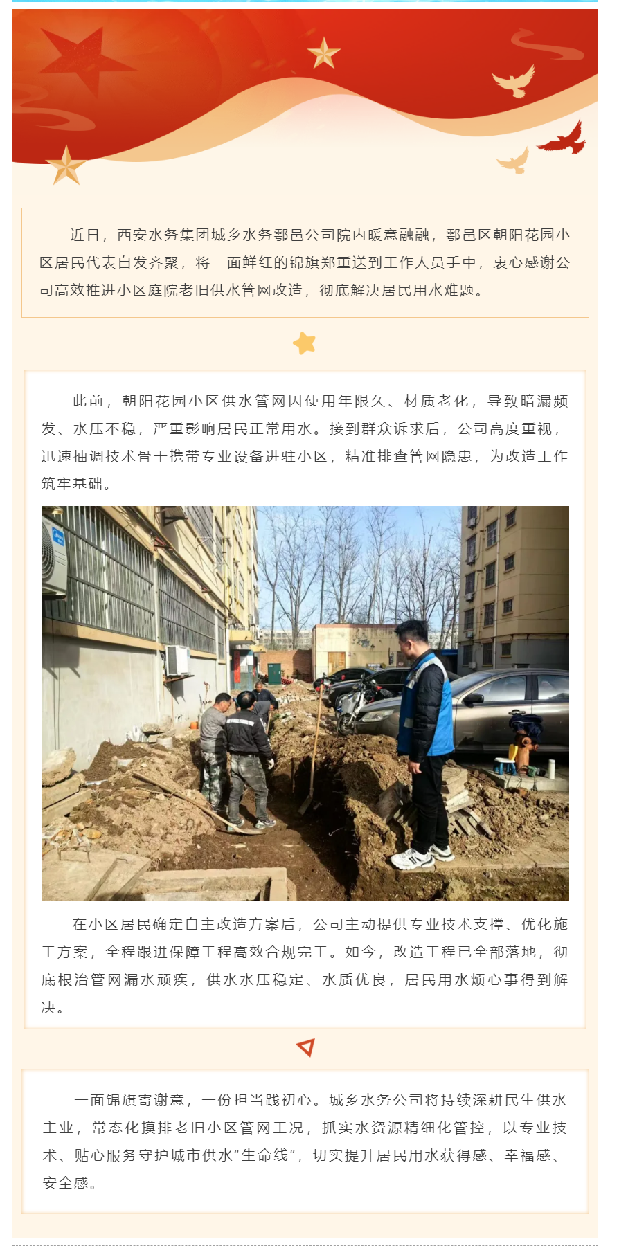 管網(wǎng)改造解民憂(yōu) 水務(wù)擔(dān)當(dāng)暖人心.png