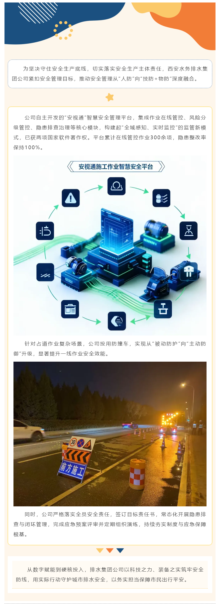 智慧監(jiān)管筑防線 硬核裝備護(hù)安全.png