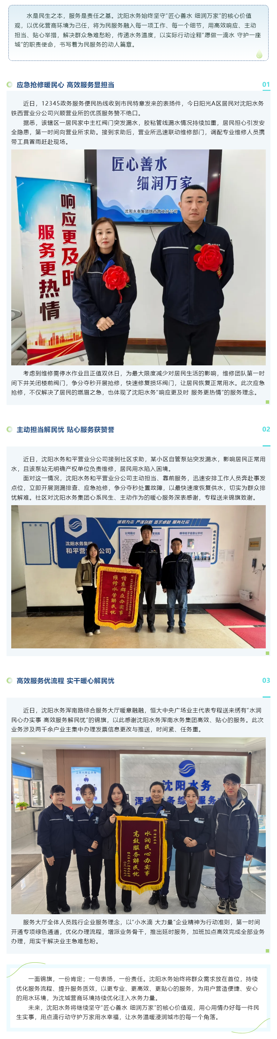 服務在身邊_以服務踐使命 以實干暖民心.png