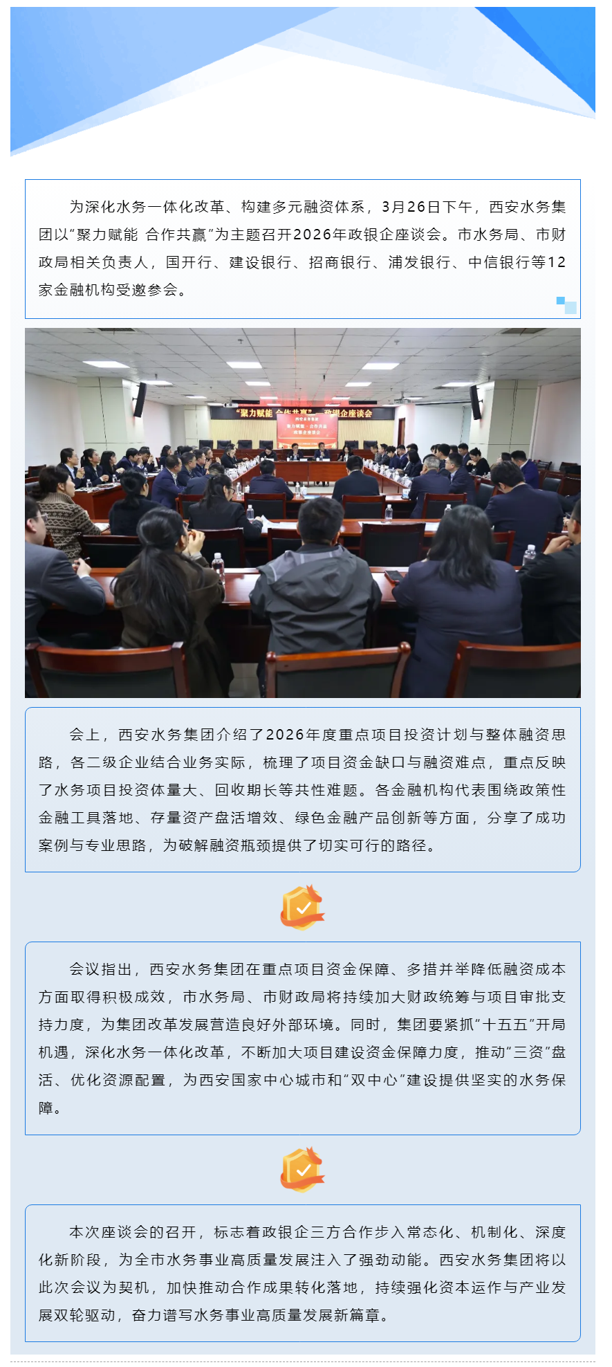 西安水務集團召開2026年政銀企座談會.png