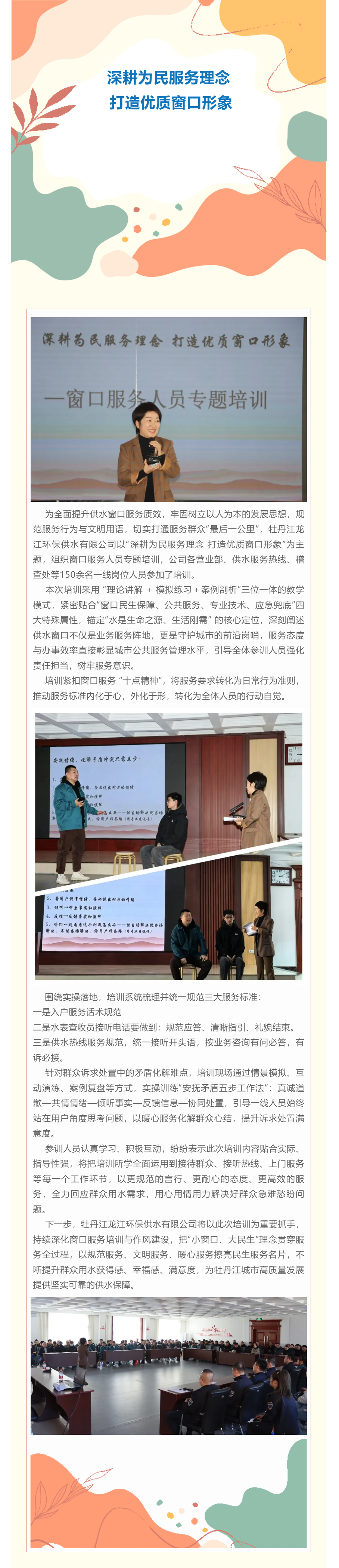 深耕為民服務理念 打造優質窗口形象——牡丹江供水公司開展窗口服務專題培訓.png