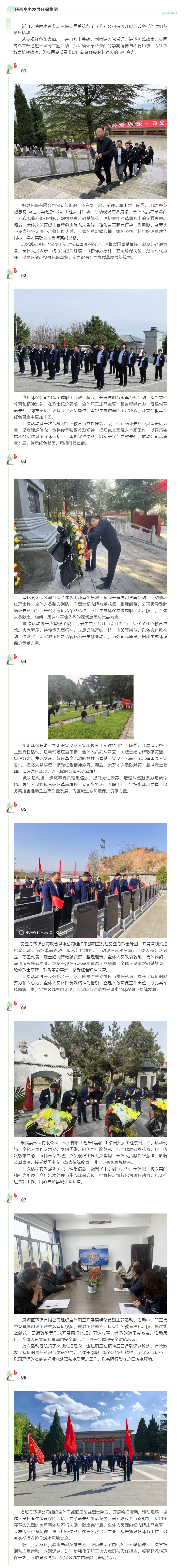傳承英烈精神，守護綠水青山——陜西水務發展環保集團開展清明祭掃活動.png