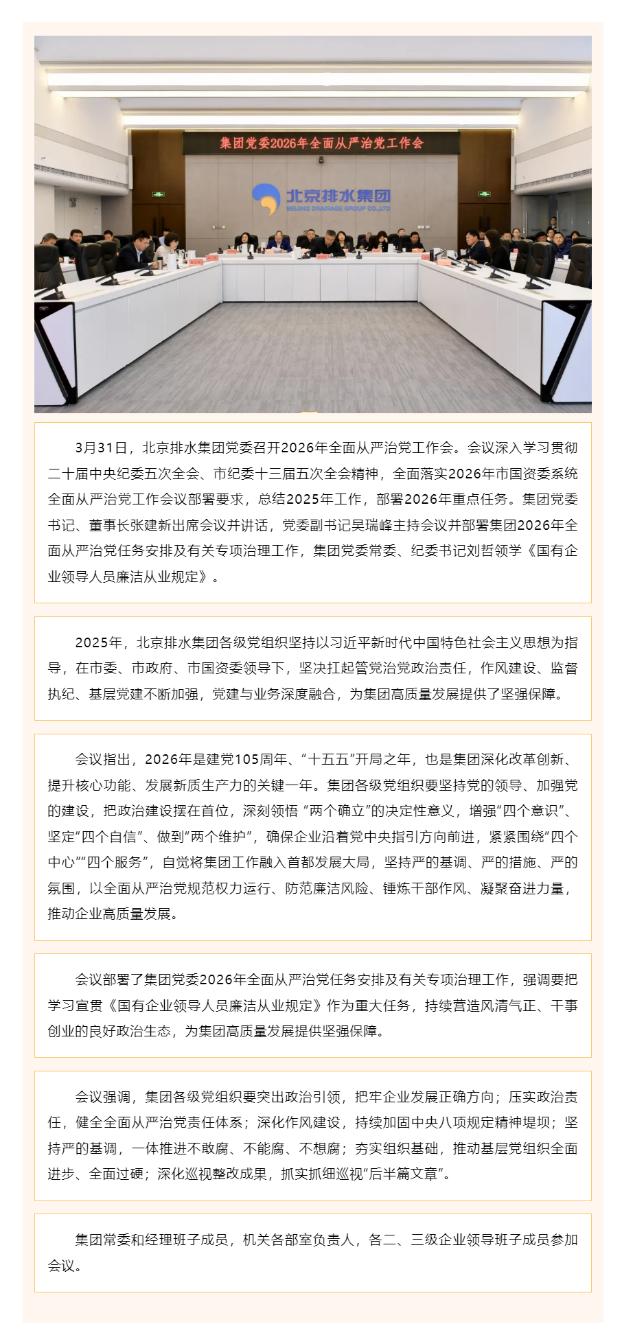 集團黨委召開2026年全面從嚴治黨工作會.png