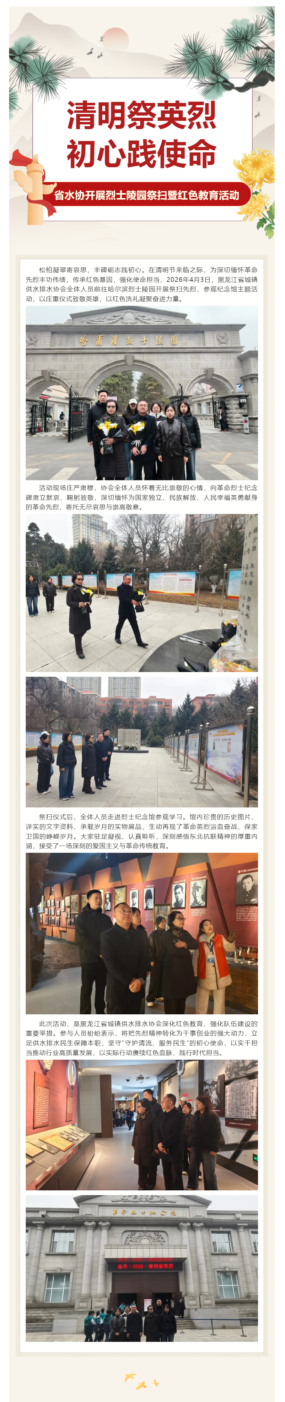 清明祭英烈?初心踐使命——黑龍江水協開展烈士陵園祭掃暨紅色教育活動.png